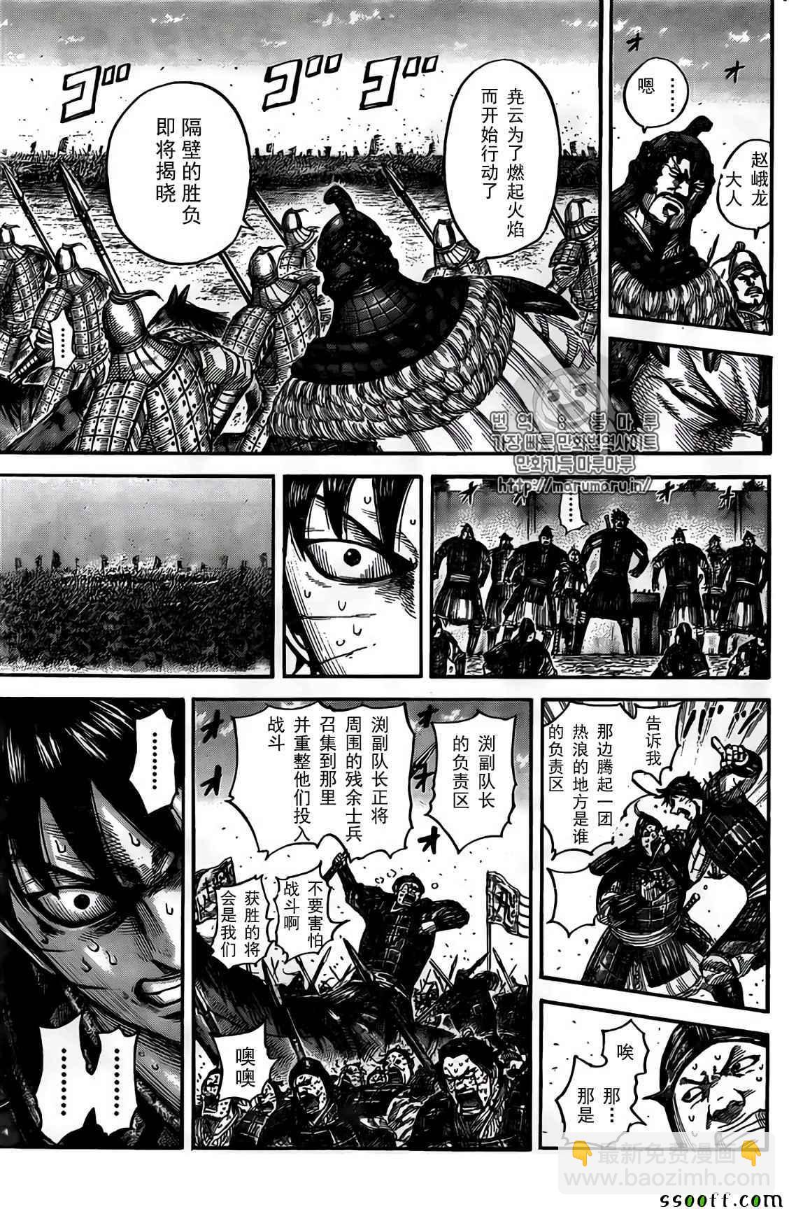 王者天下 - 第546話 - 3