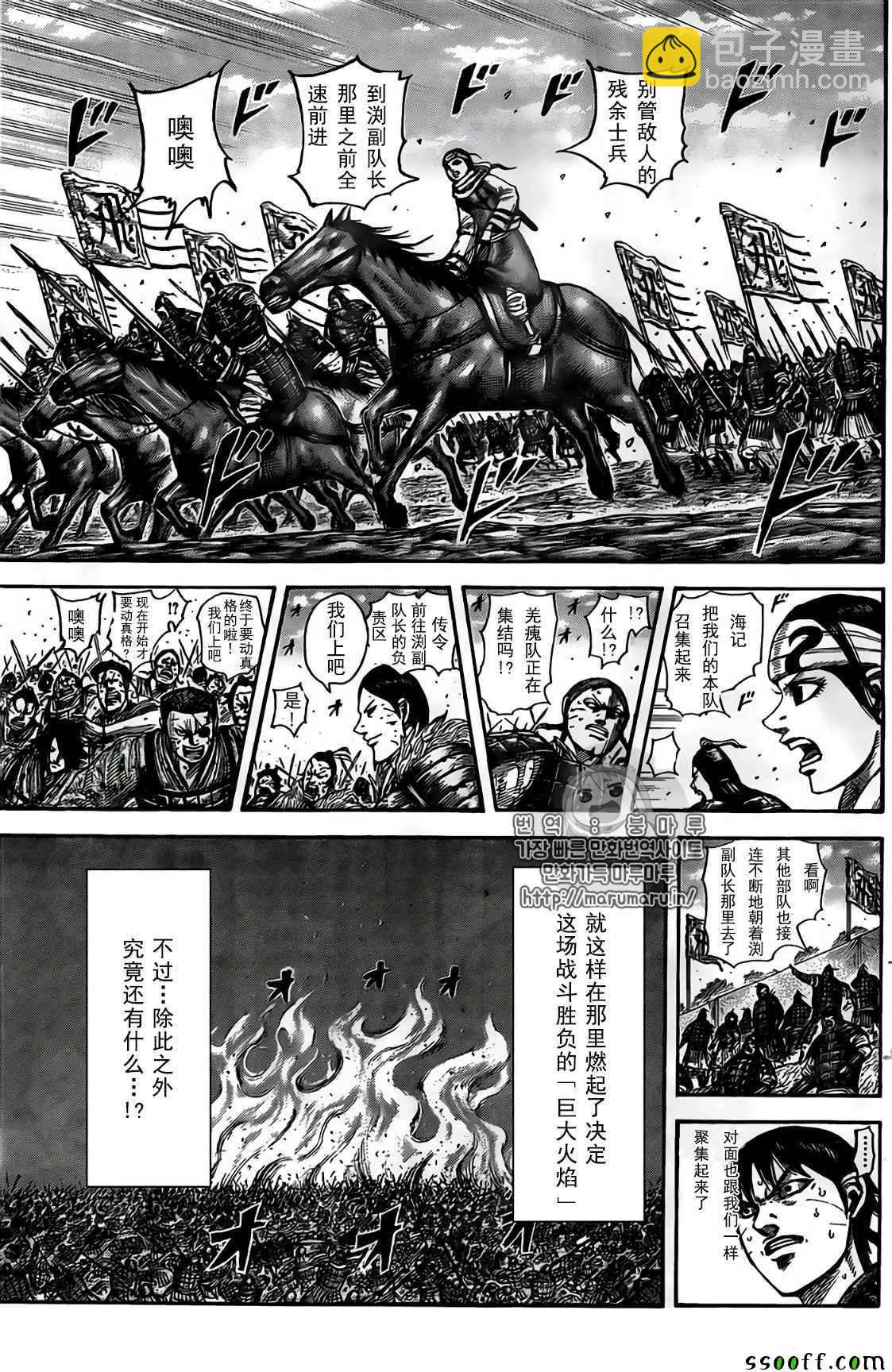 王者天下 - 第546話 - 3