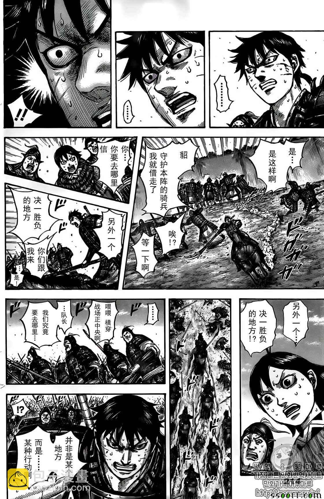 王者天下 - 第546話 - 4