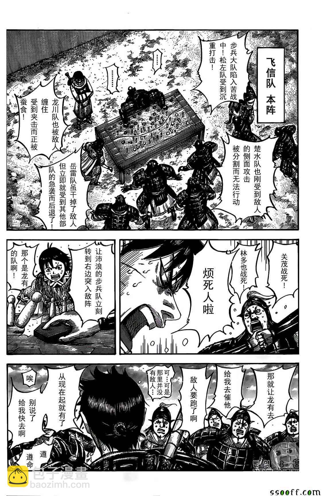 王者天下 - 第546話 - 2