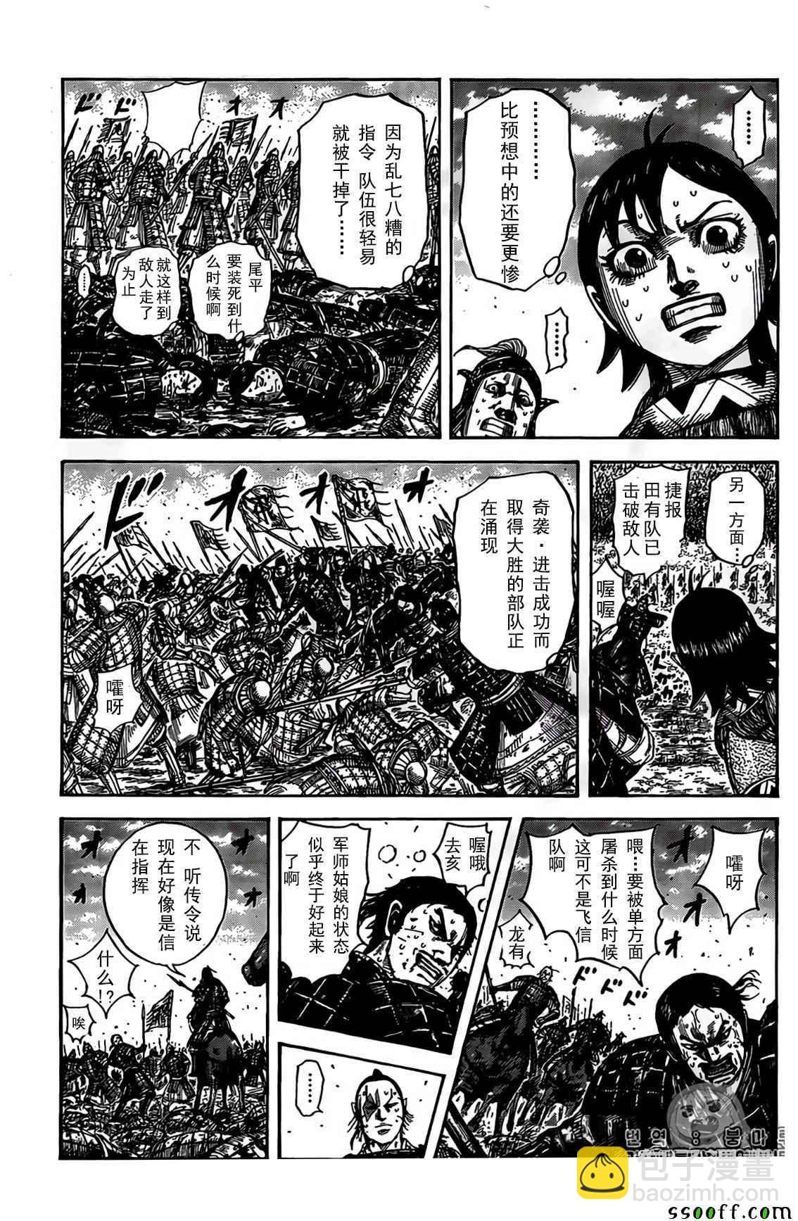 王者天下 - 第546話 - 3