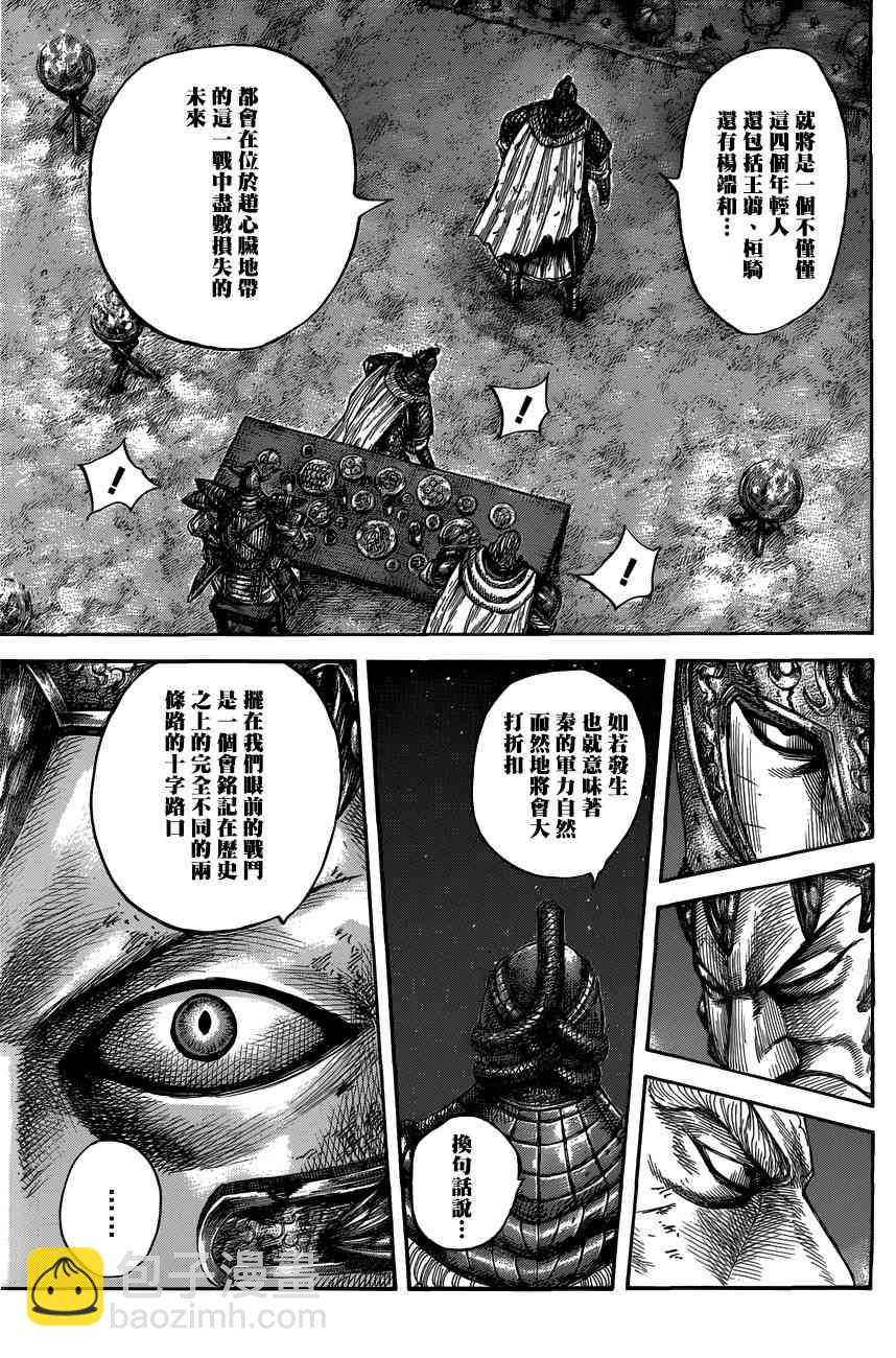 王者天下 - 第550話 - 1