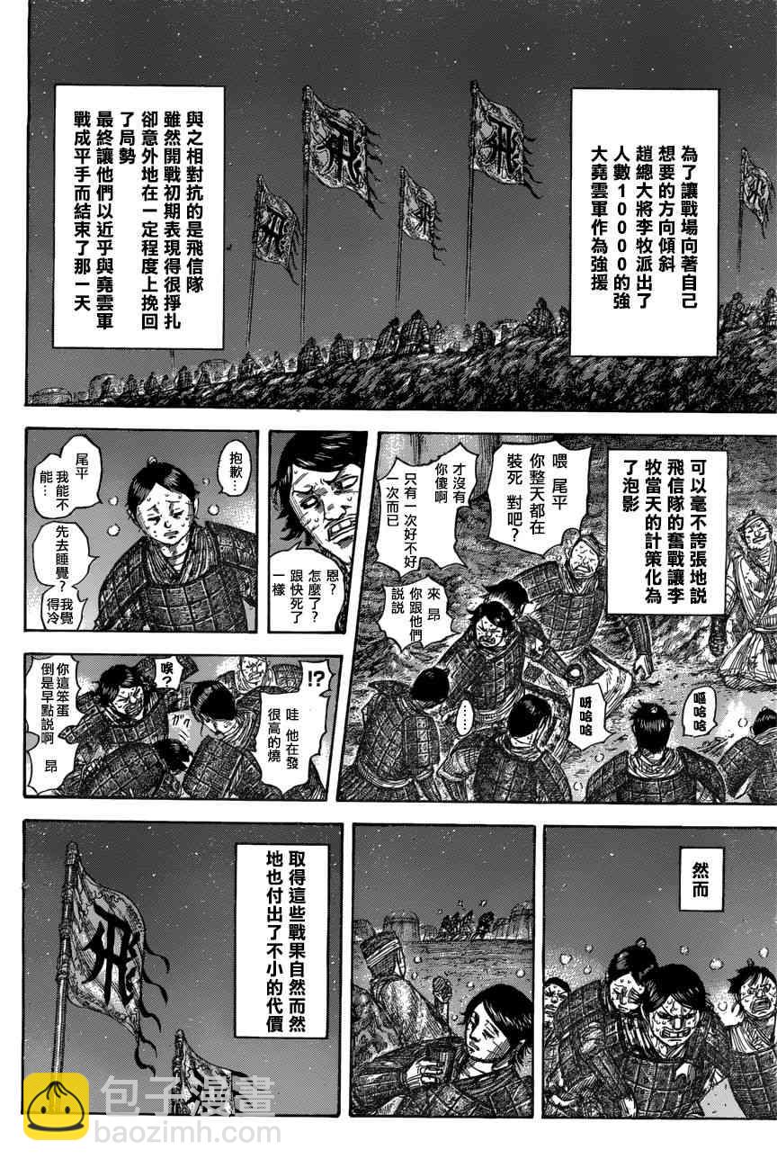 王者天下 - 第550話 - 4