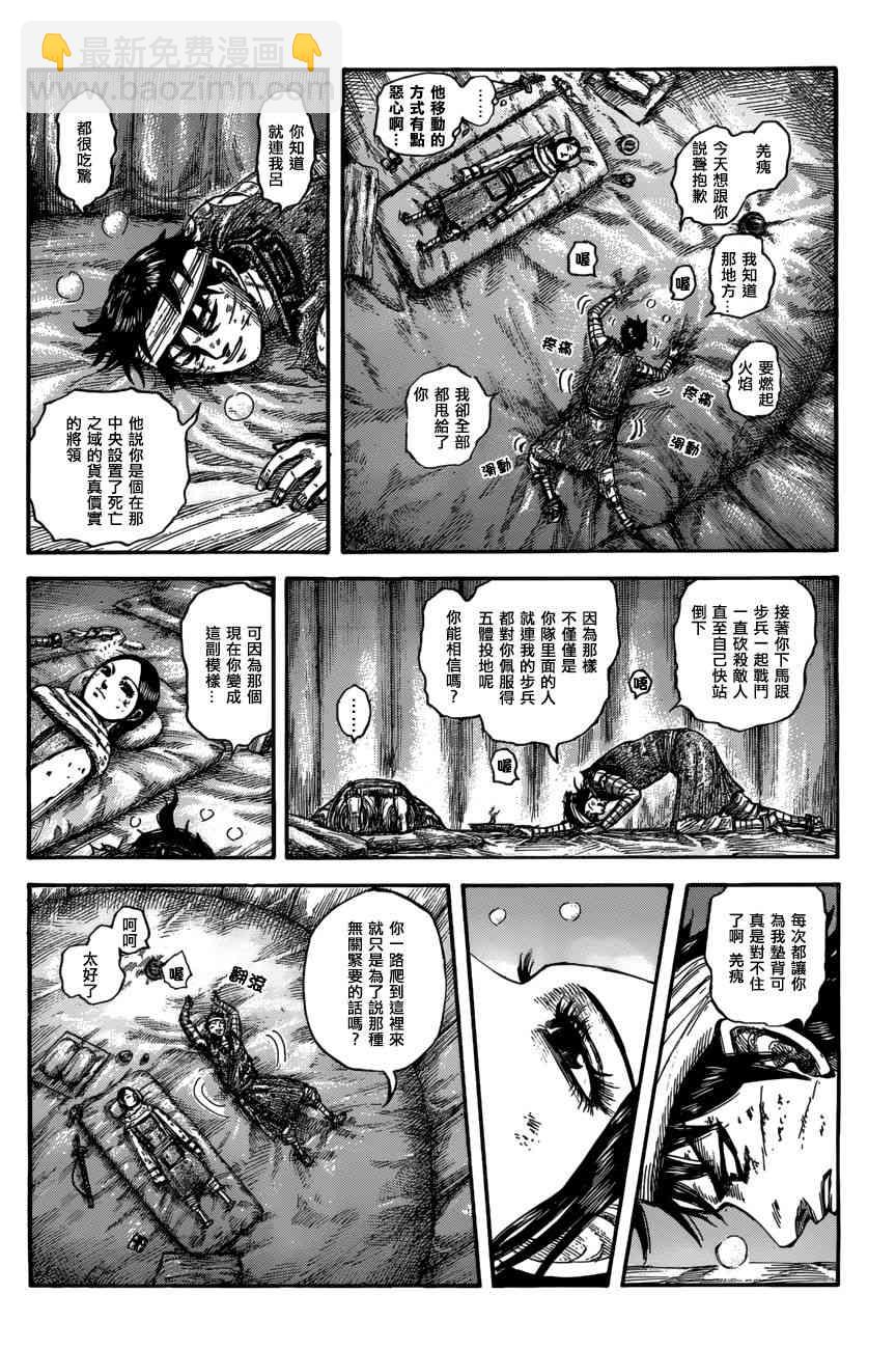 王者天下 - 第550话 - 2