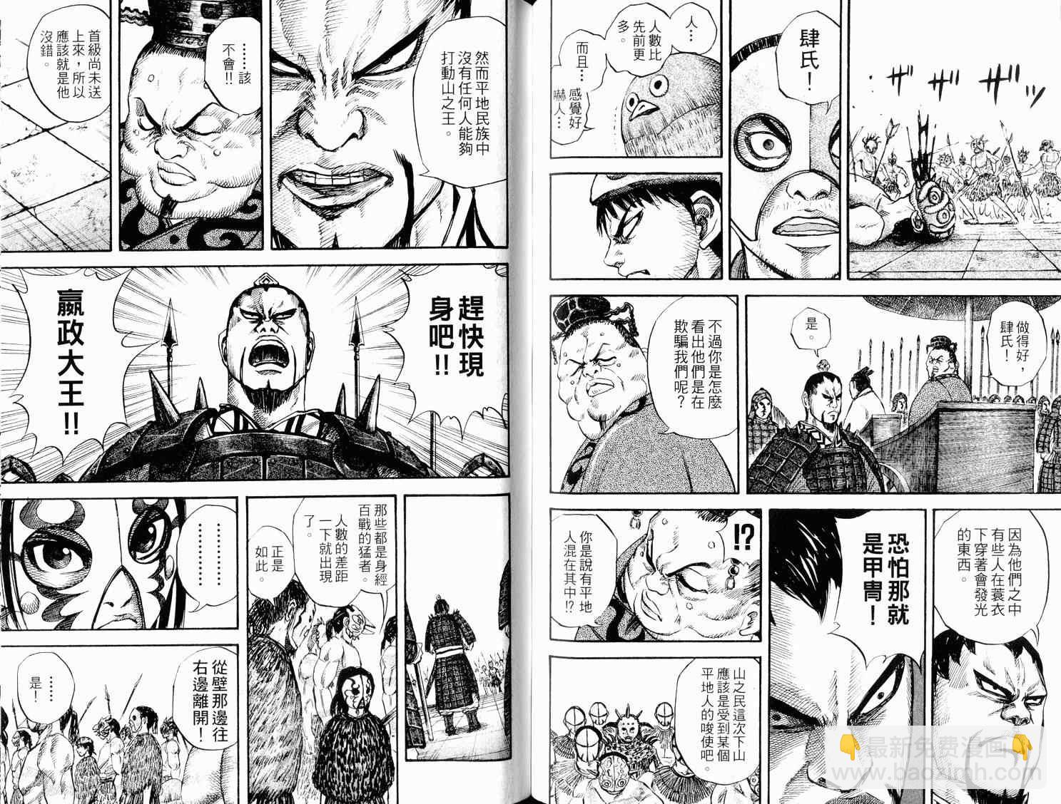 王者天下 - 第3卷(3/3) - 2