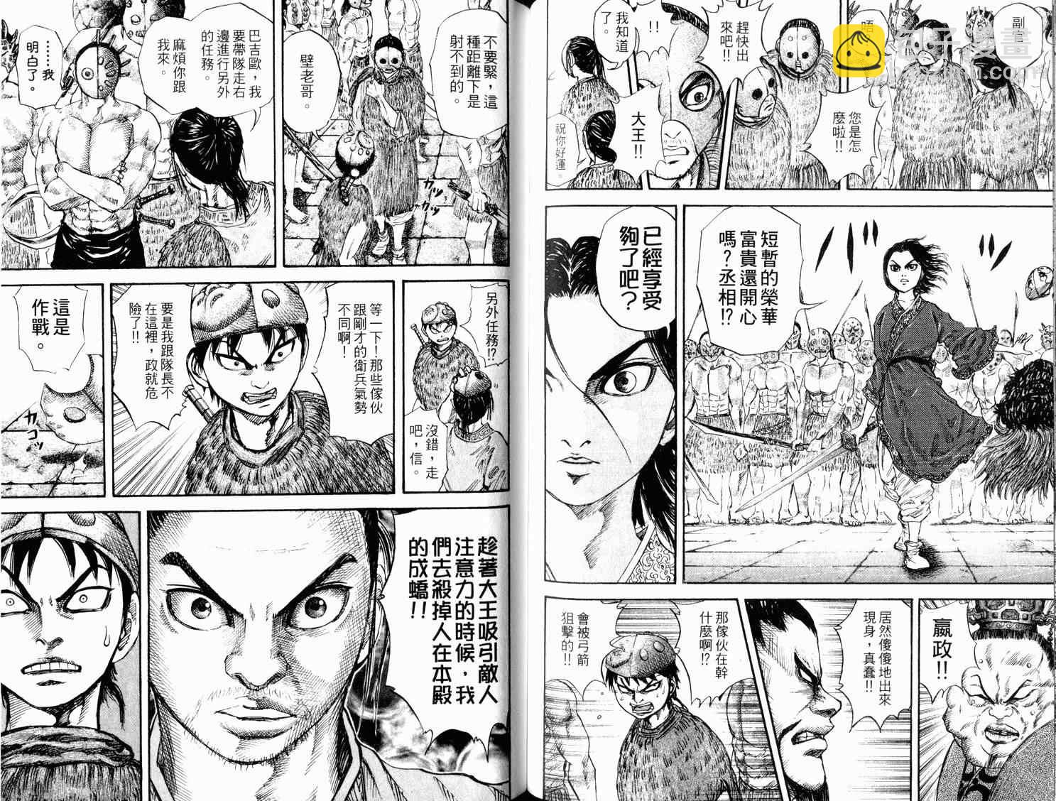 王者天下 - 第3卷(3/3) - 1