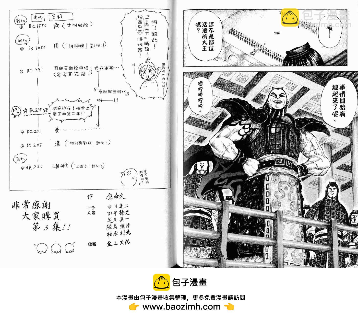 王者天下 - 第3卷(3/3) - 2