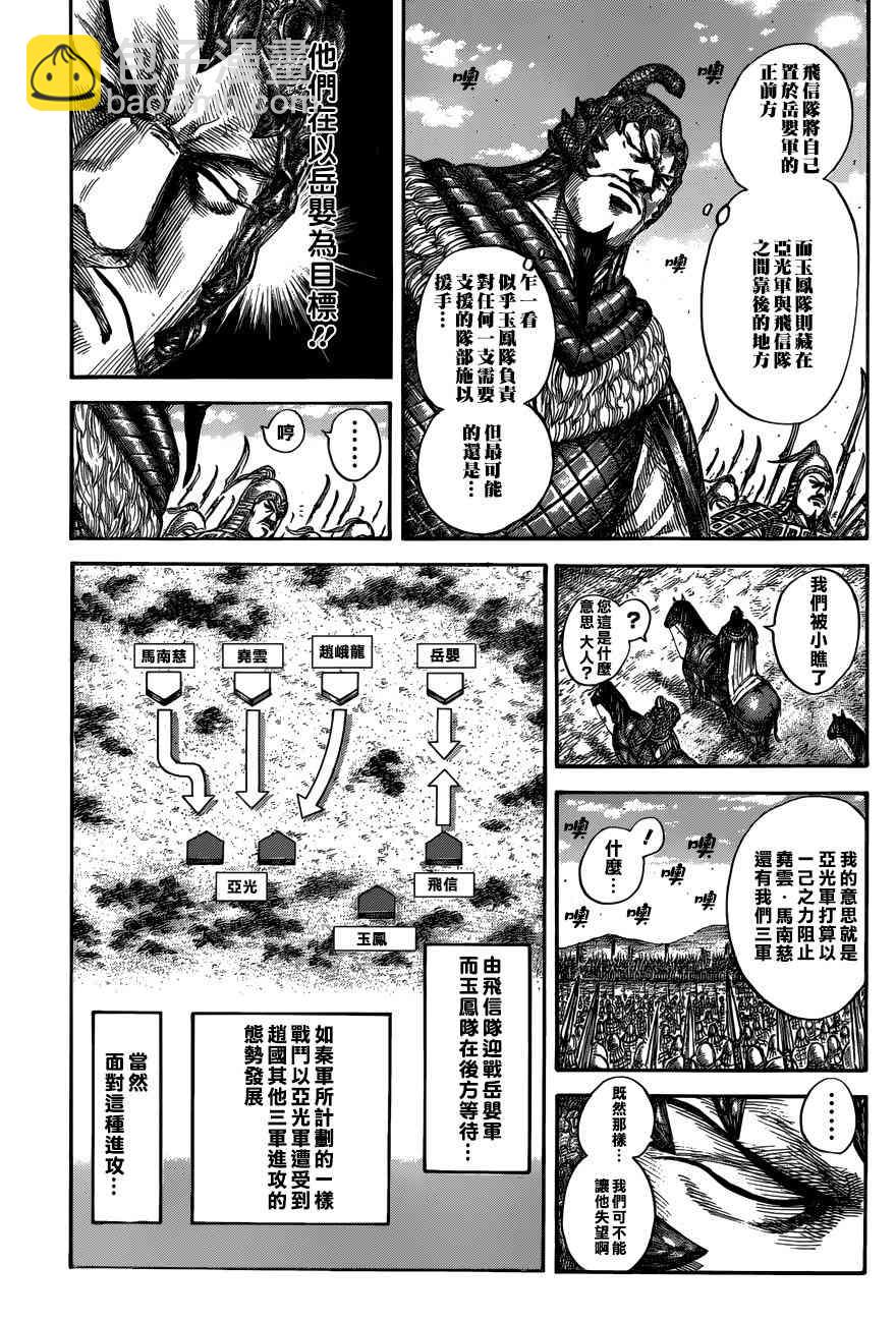 王者天下 - 第556話 - 3