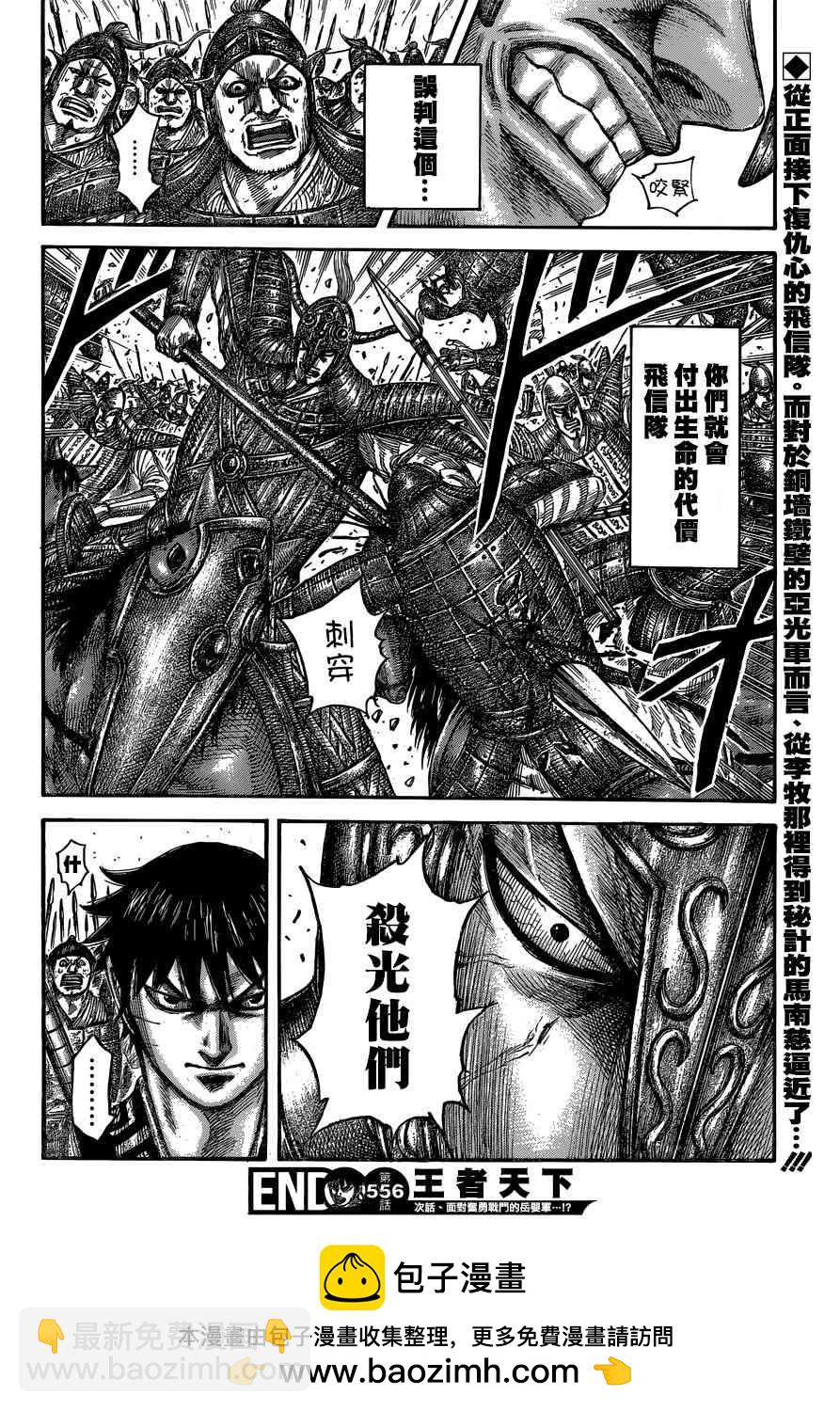 王者天下 - 第556話 - 2