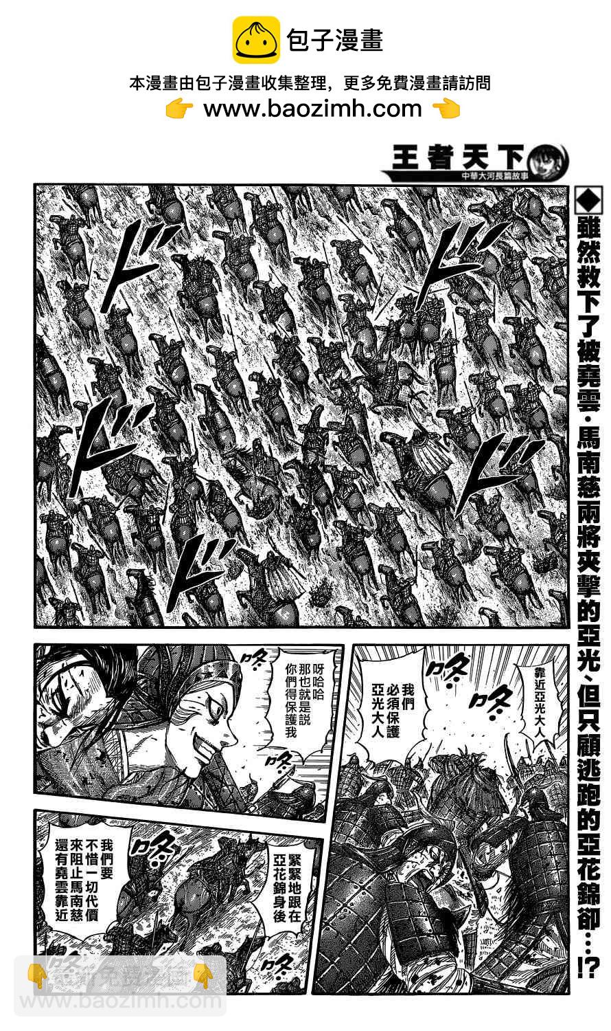 王者天下 - 第560話 - 2