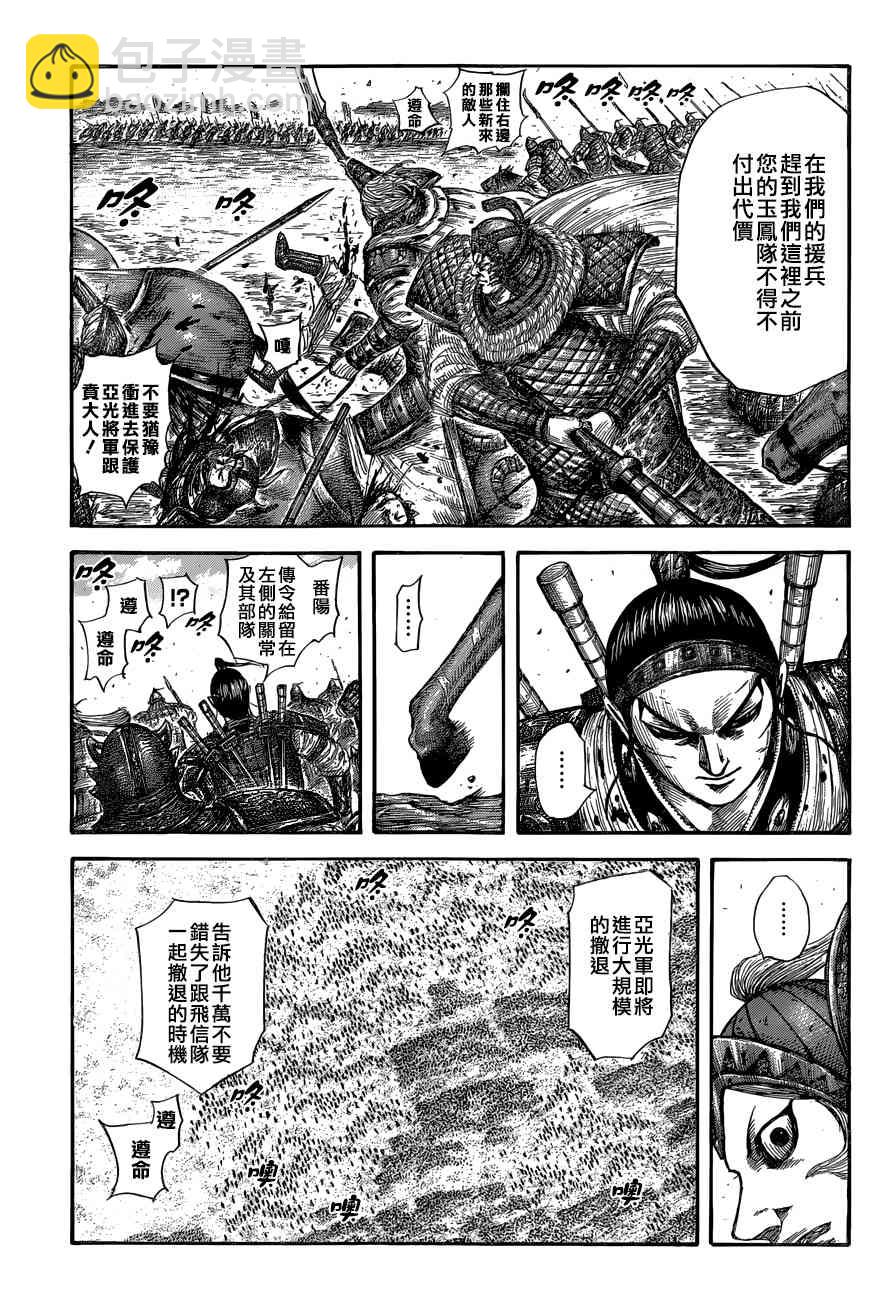 王者天下 - 第560話 - 1