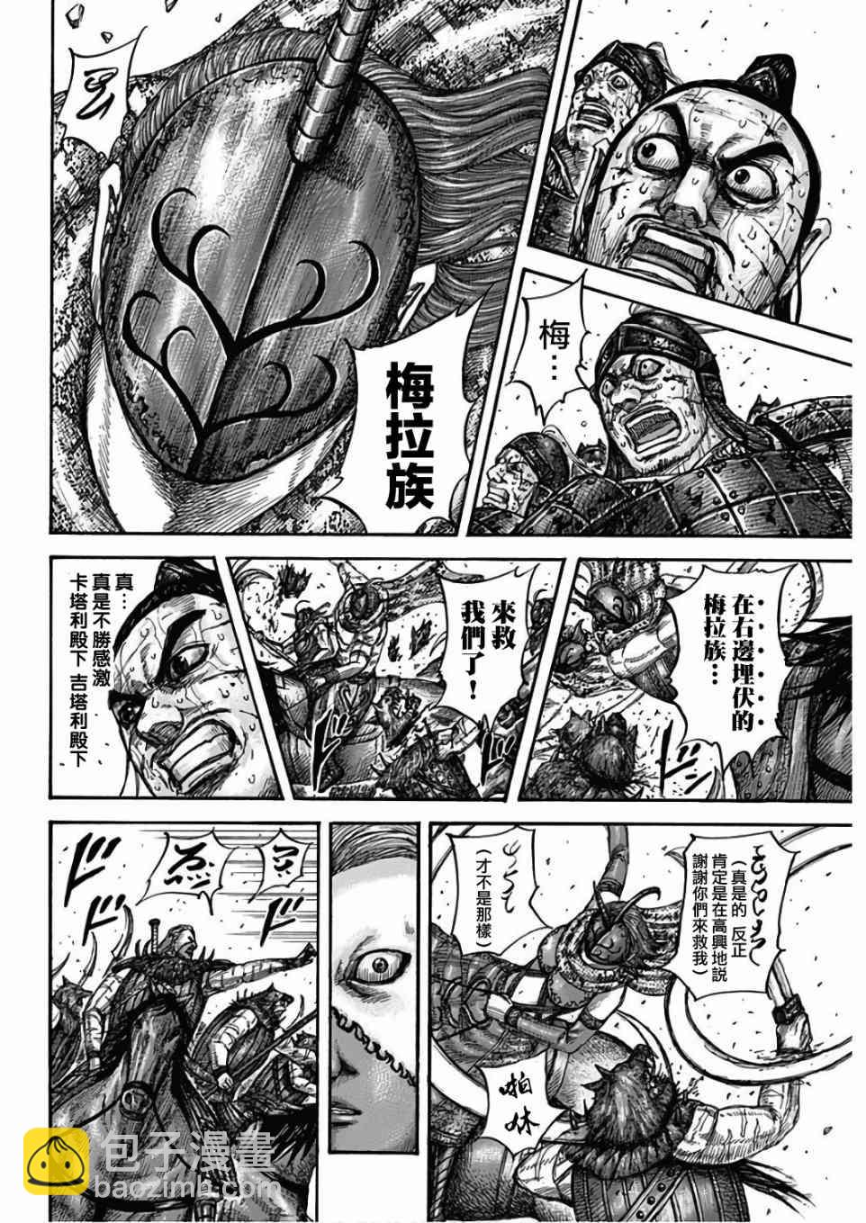 王者天下 - 第562話 - 3