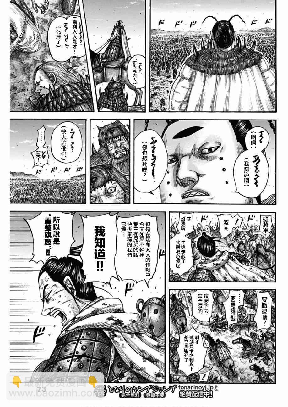 王者天下 - 第564話 - 3