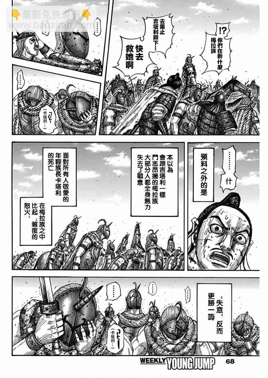 王者天下 - 第564話 - 2