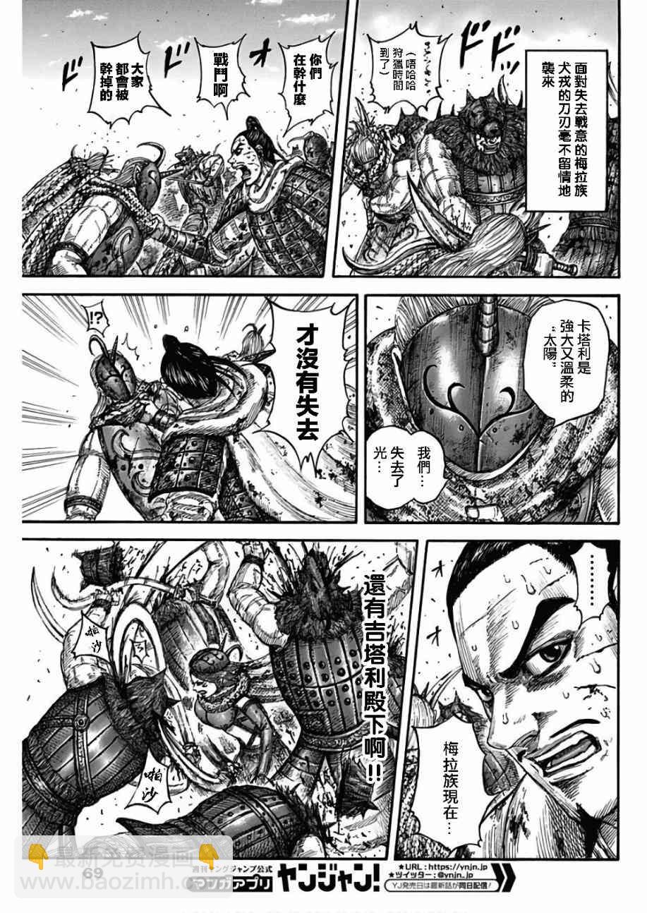 王者天下 - 第564話 - 3