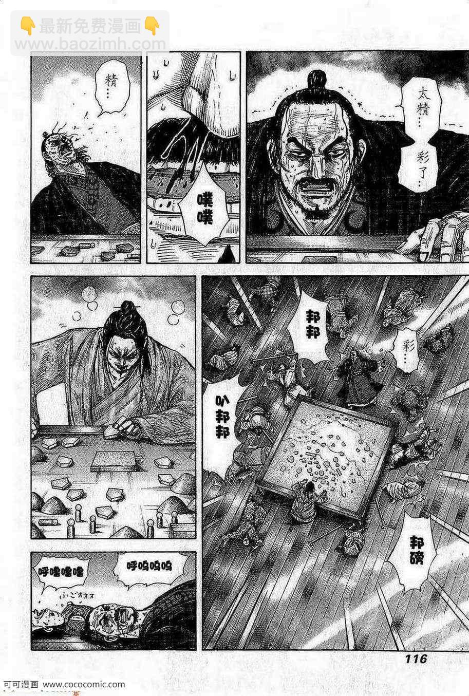 王者天下 - 第267話 - 4