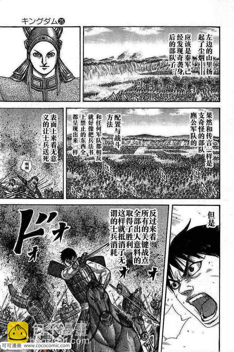 王者天下 - 第267話 - 1