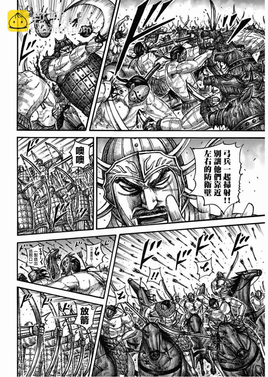 王者天下 - 第566話 - 4