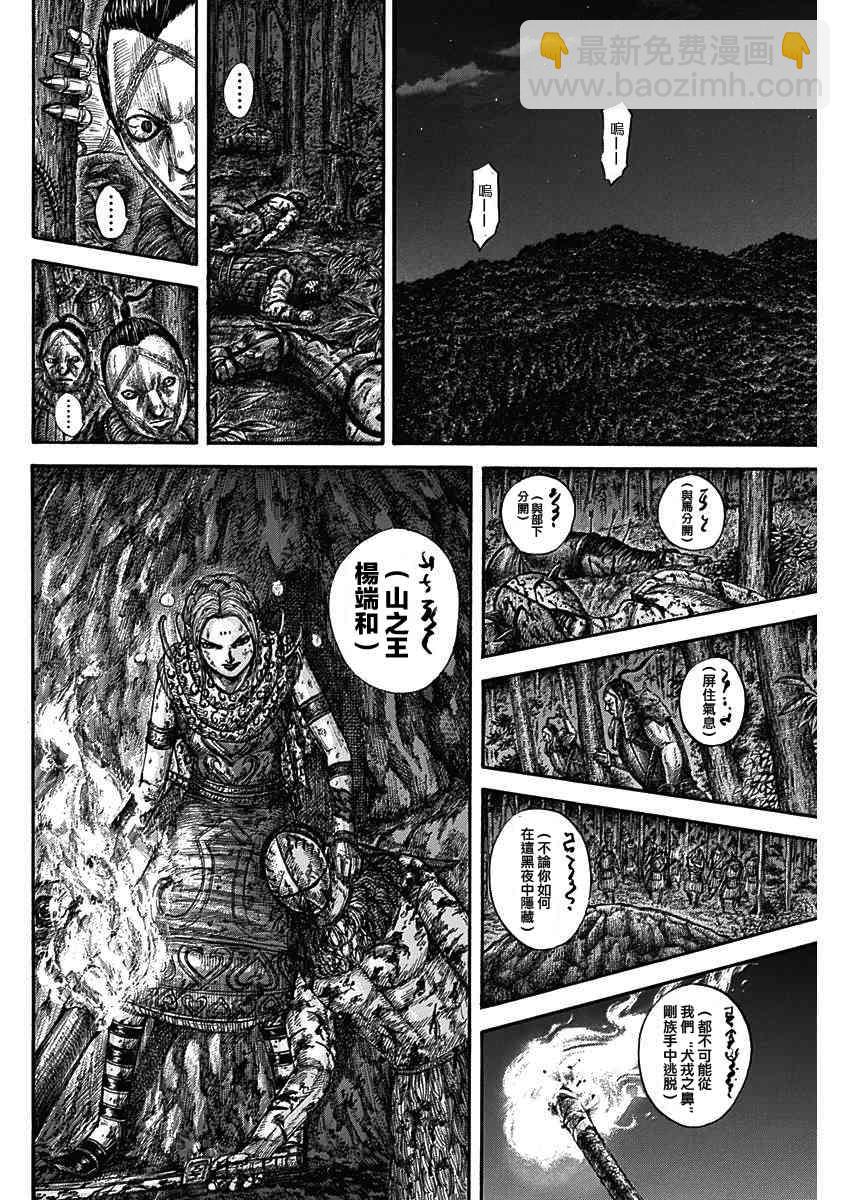 王者天下 - 第568話 - 4