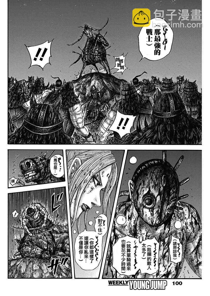 王者天下 - 第568話 - 2