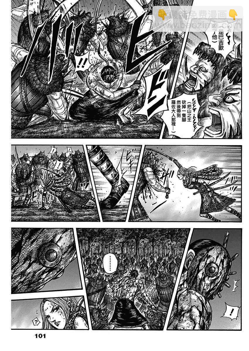 王者天下 - 第568話 - 3