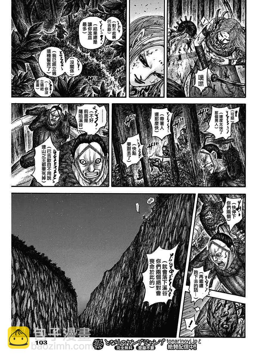 王者天下 - 第568話 - 1