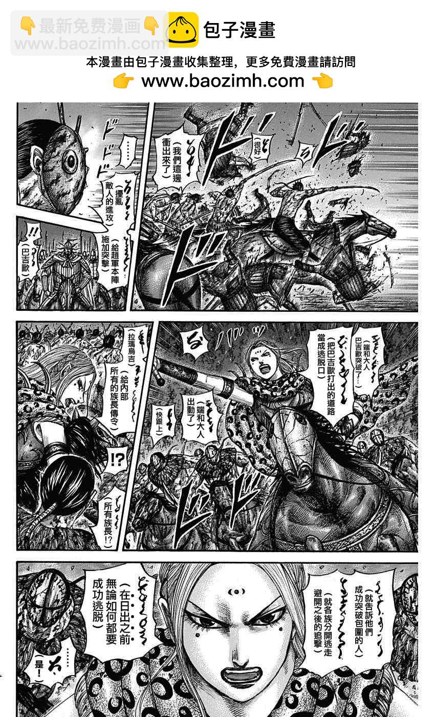 王者天下 - 第568話 - 2