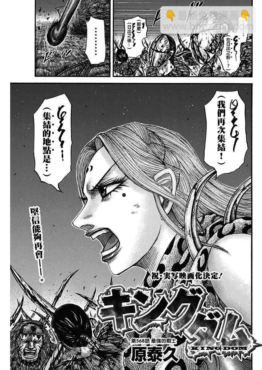 王者天下 - 第568話 - 3