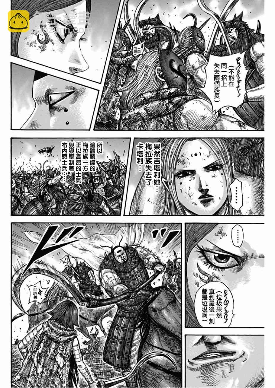 王者天下 - 第572話 - 2