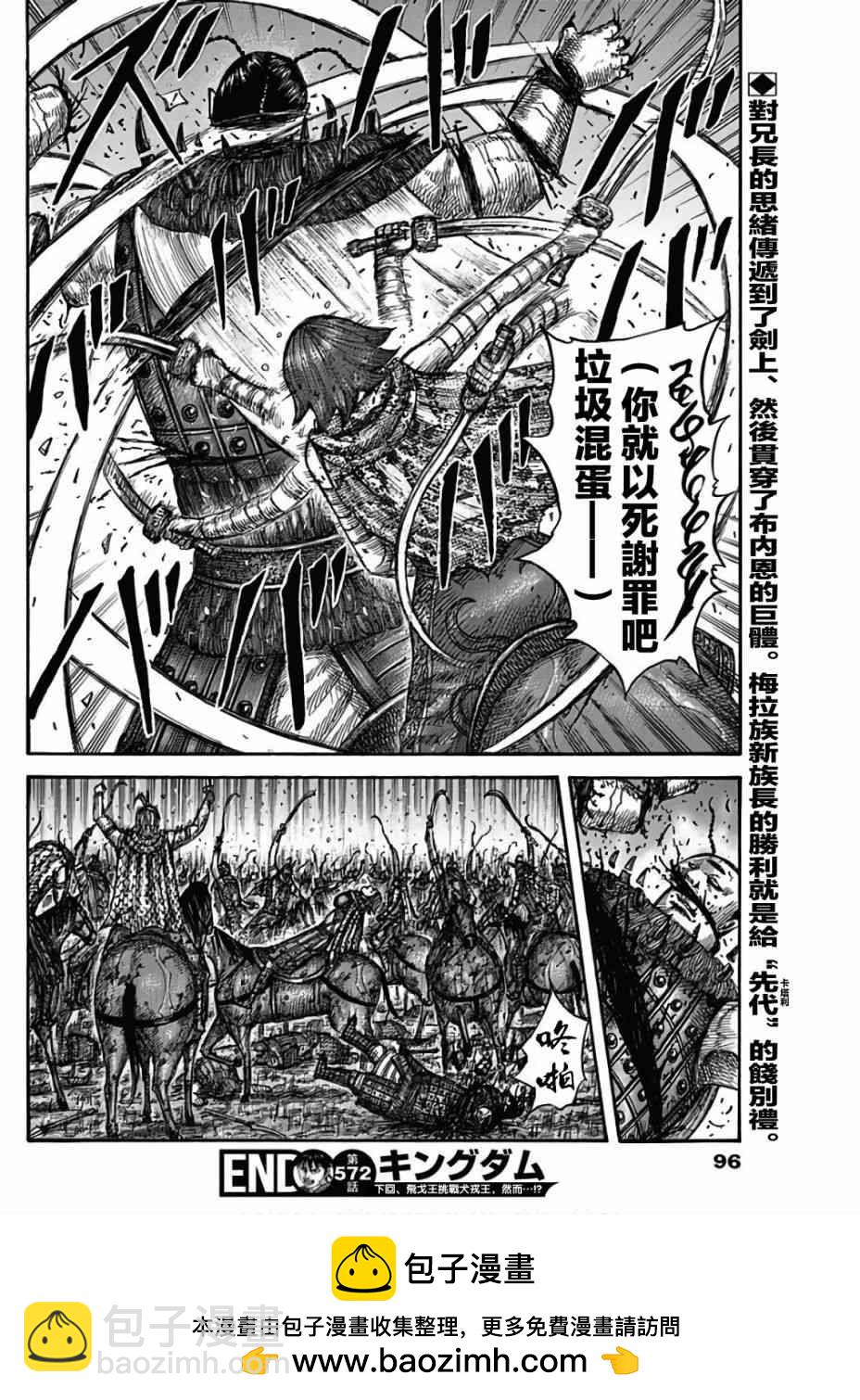 王者天下 - 第572話 - 2