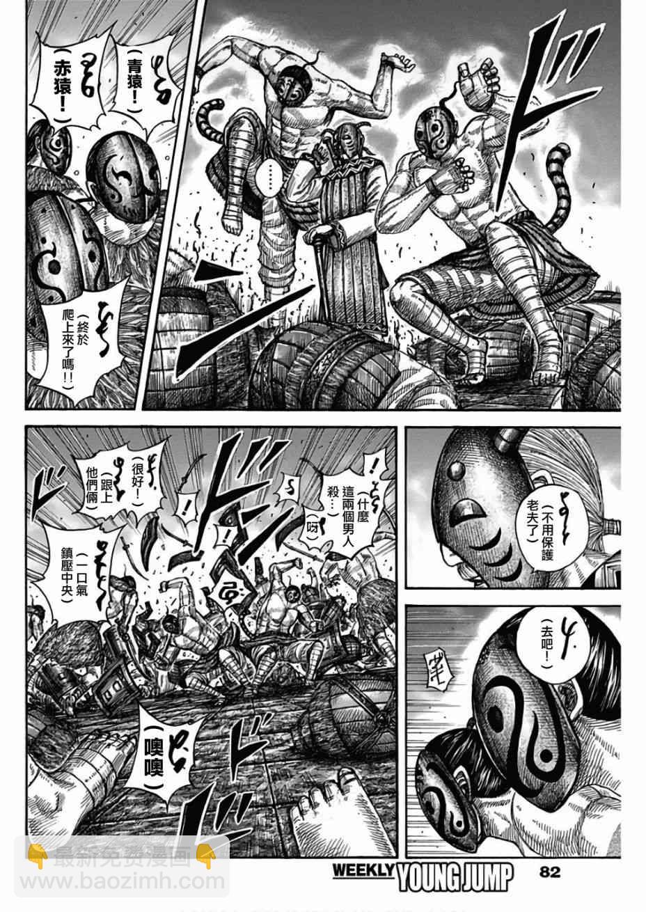 王者天下 - 第572話 - 4