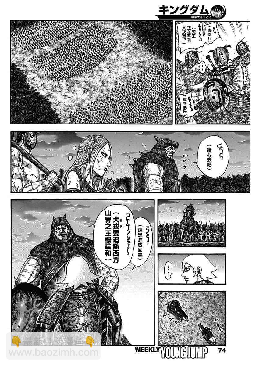 王者天下 - 第574話 - 3