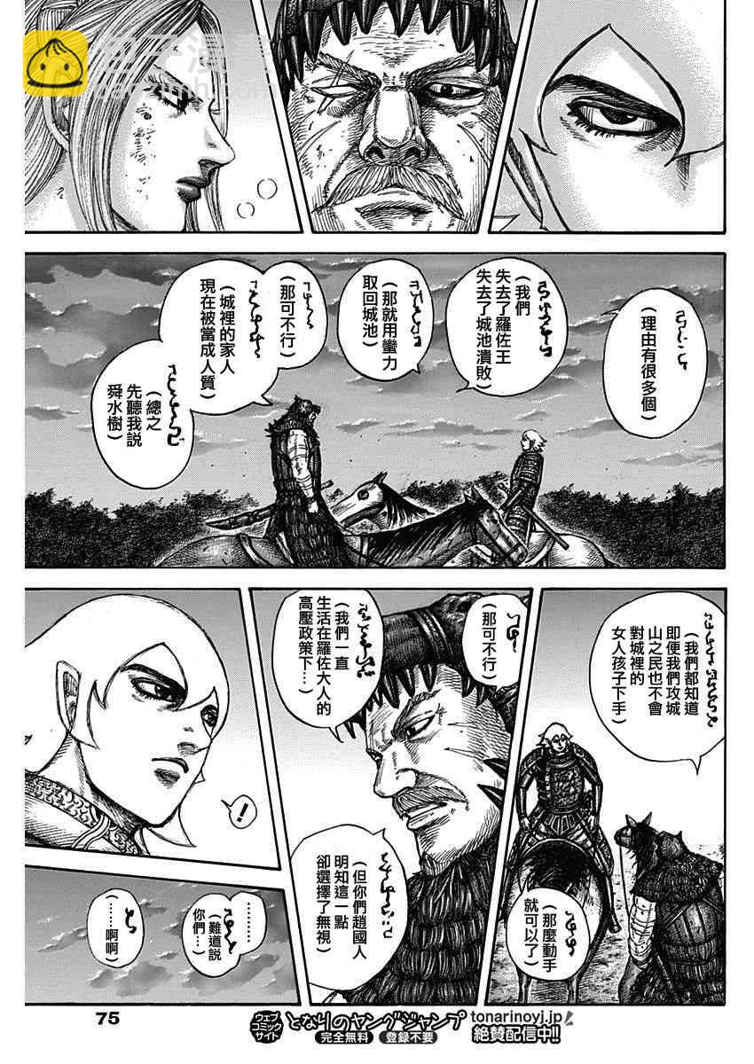 王者天下 - 第574話 - 4