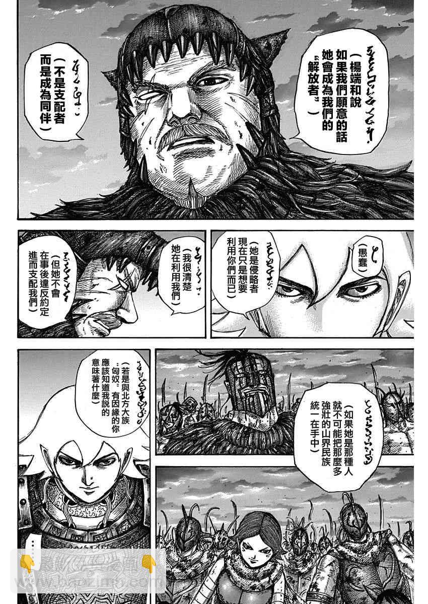 王者天下 - 第574話 - 1