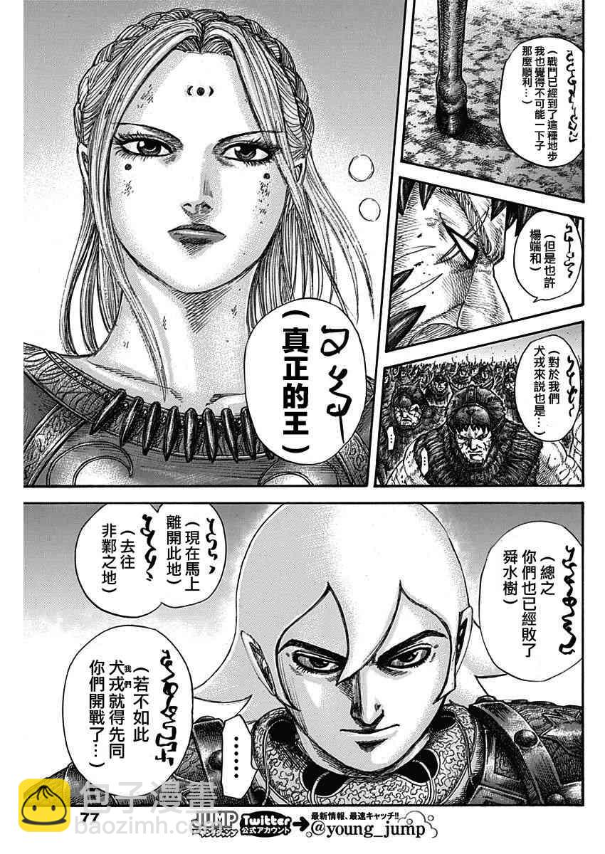 王者天下 - 第574話 - 2