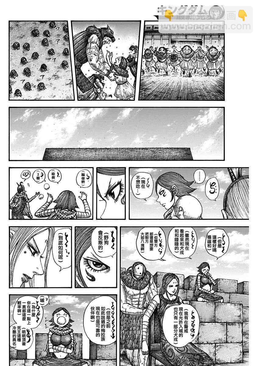 王者天下 - 第574話 - 4