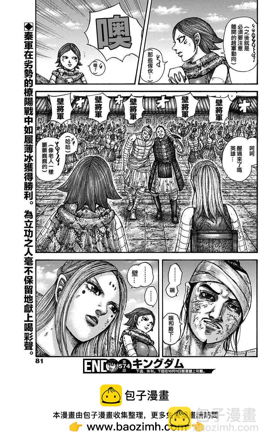 王者天下 - 第574話 - 1