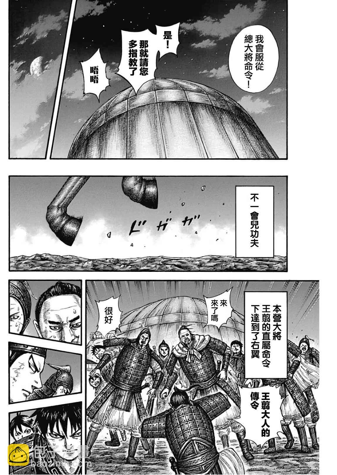 王者天下 - 第576話 - 3