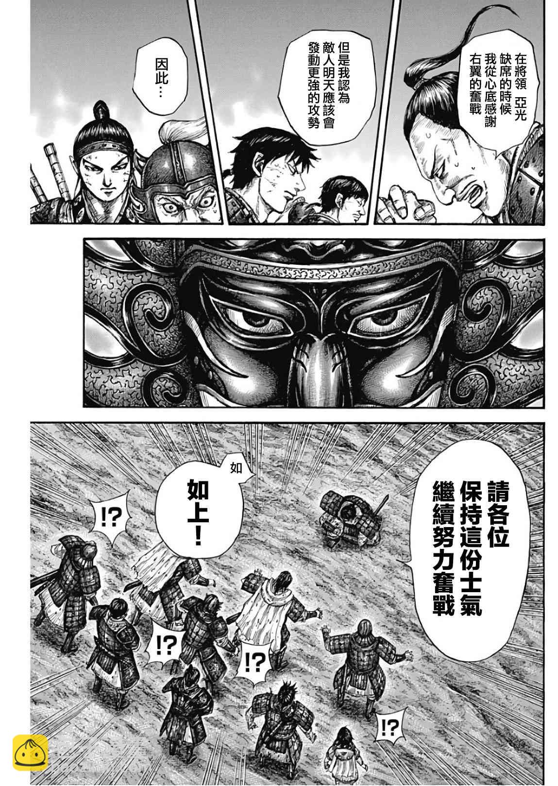 王者天下 - 第576話 - 4