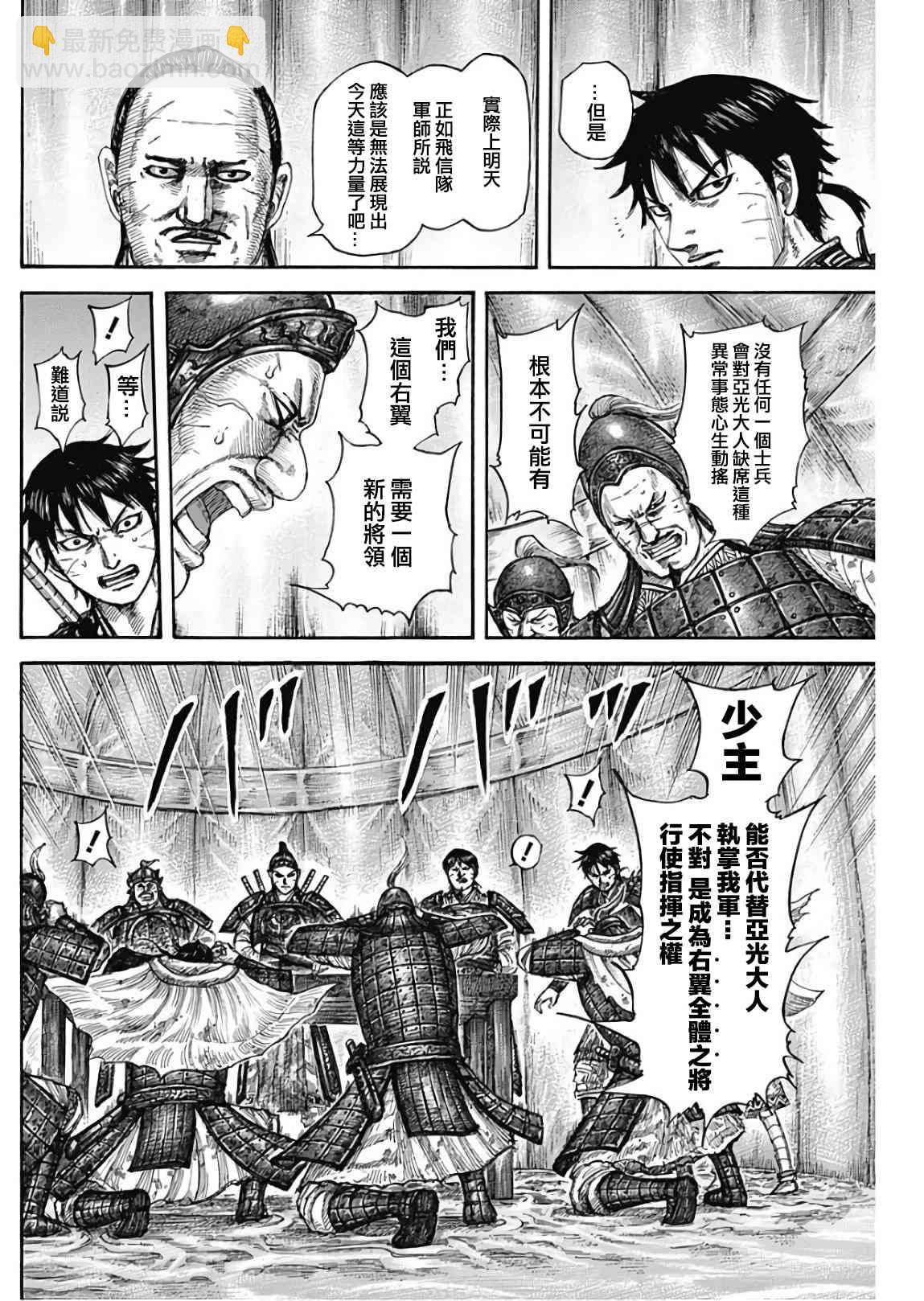 王者天下 - 第576話 - 3