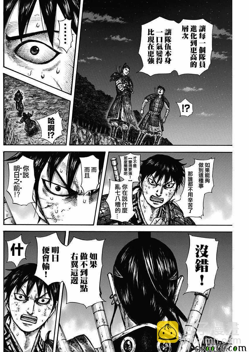 王者天下 - 第578話 - 2