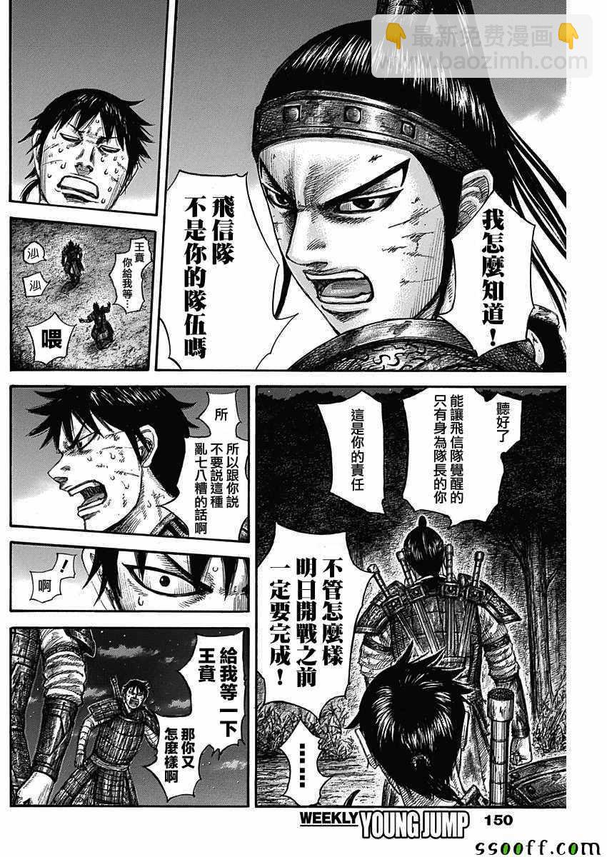 王者天下 - 第578話 - 4