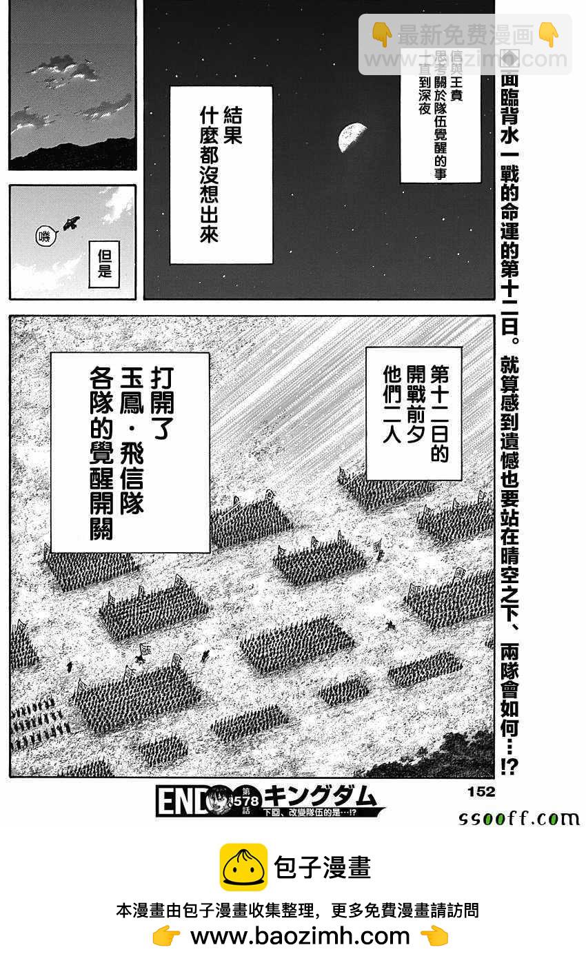 王者天下 - 第578話 - 2