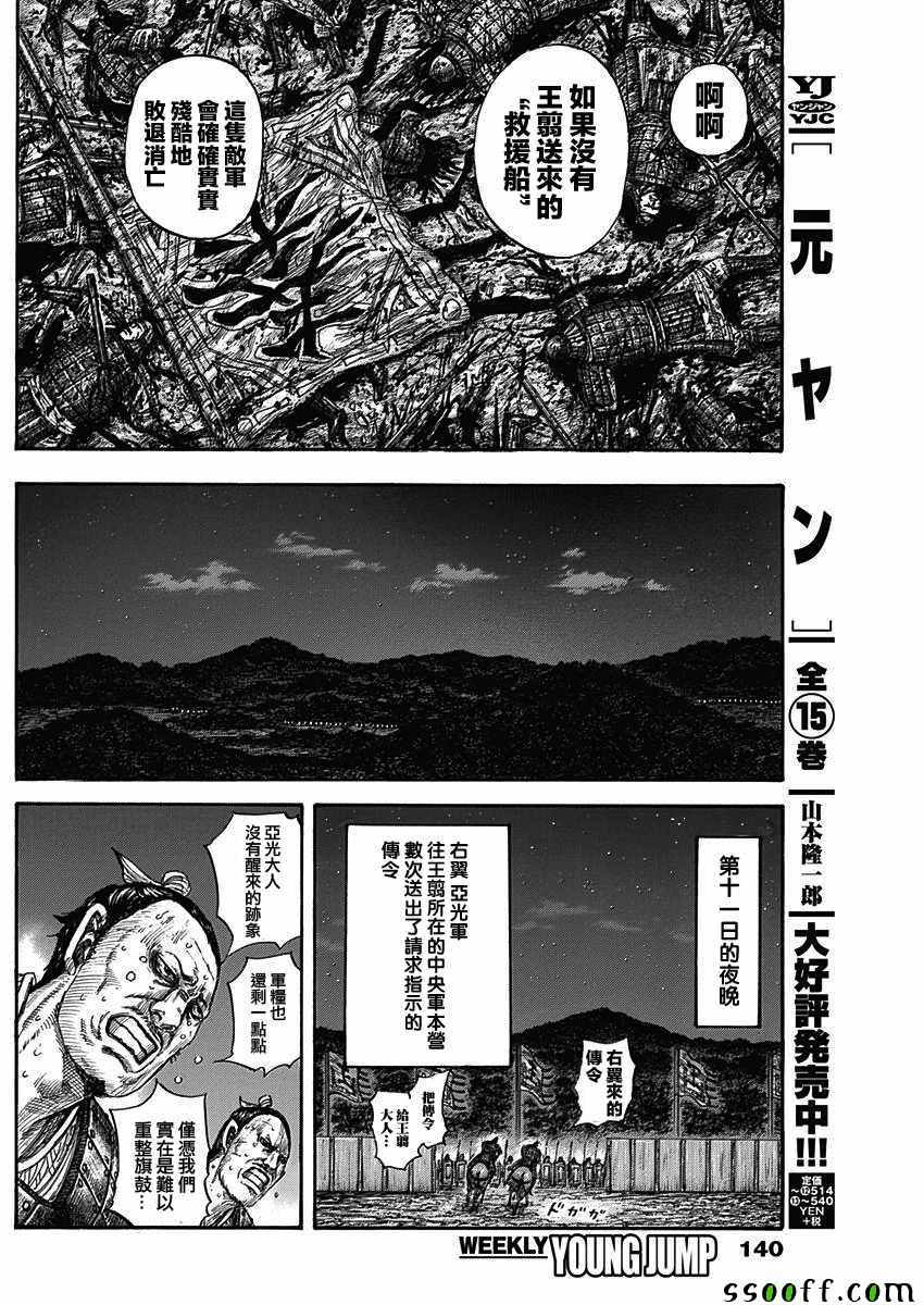 王者天下 - 第578話 - 2