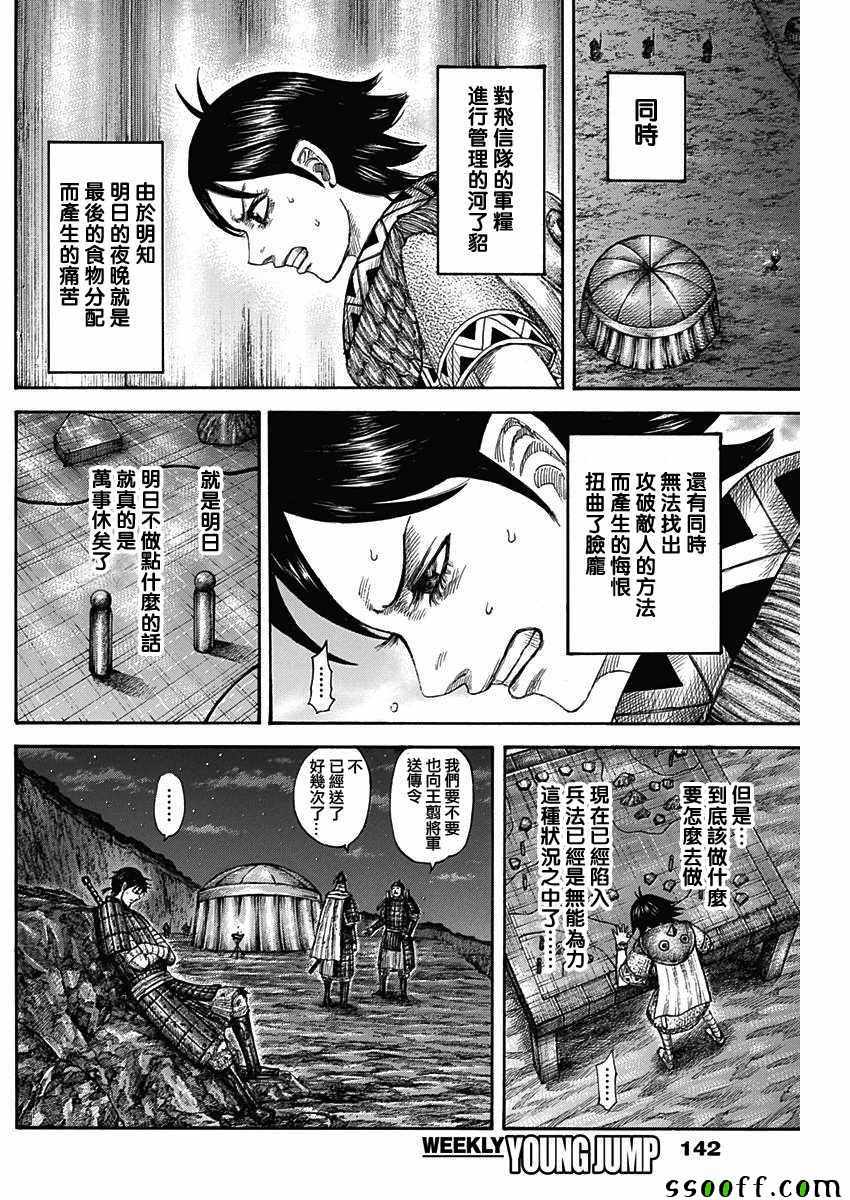 王者天下 - 第578話 - 4