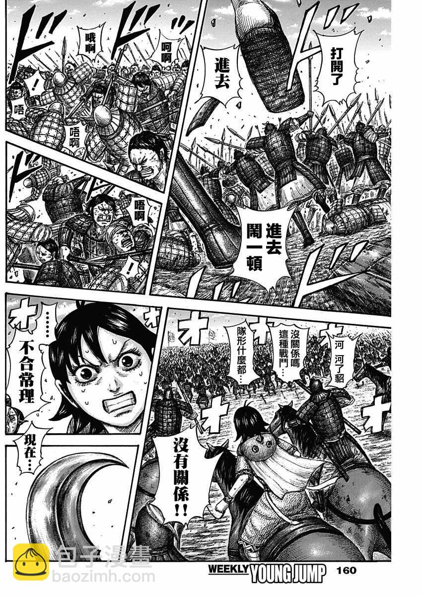 王者天下 - 第580話 - 1