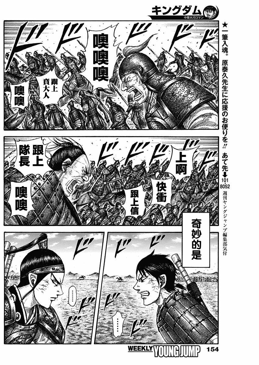 王者天下 - 第580話 - 3