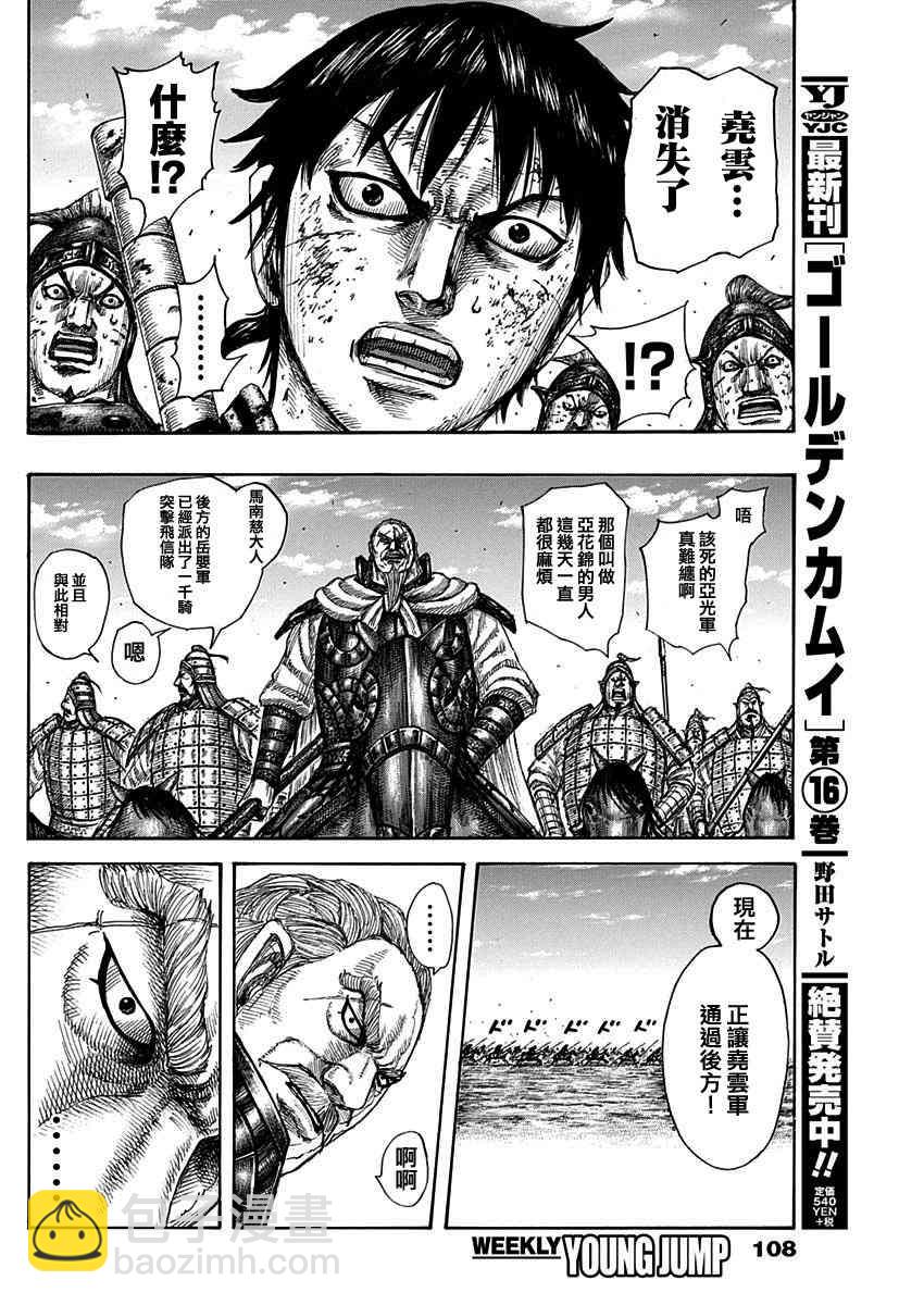 王者天下 - 第584話 - 2