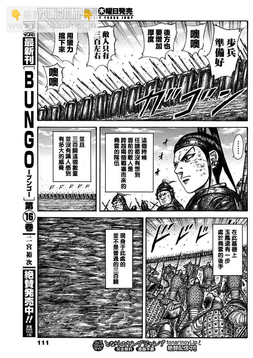 王者天下 - 第584話 - 1