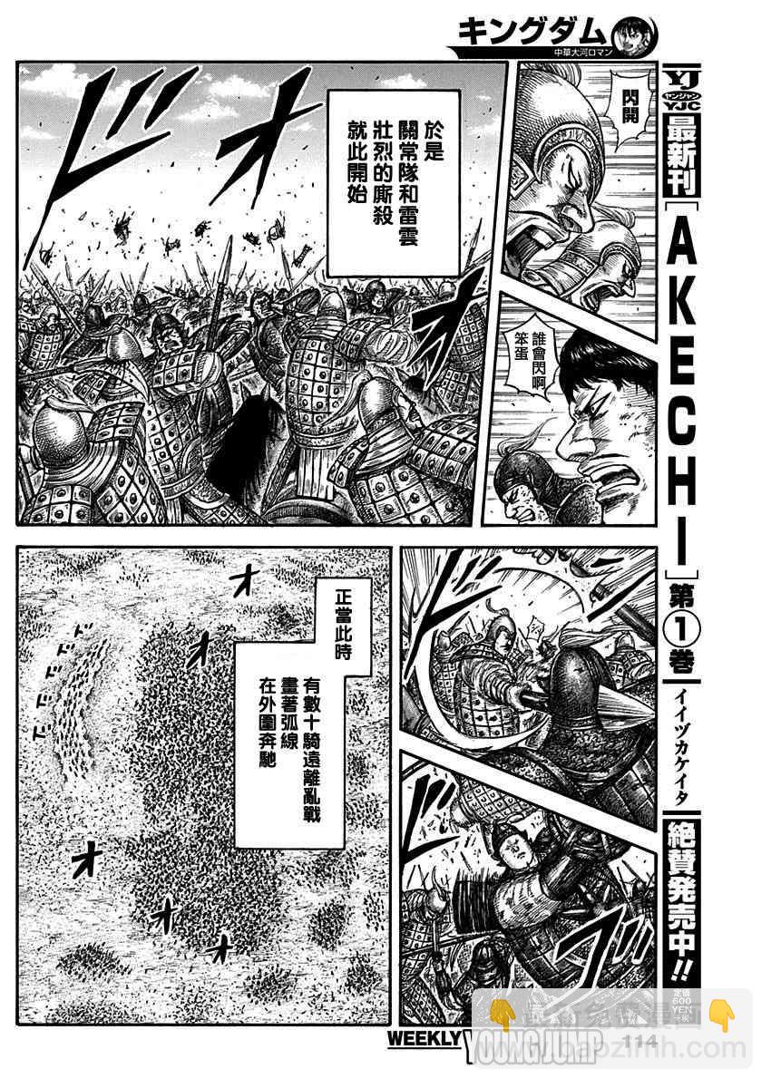 王者天下 - 第584話 - 4